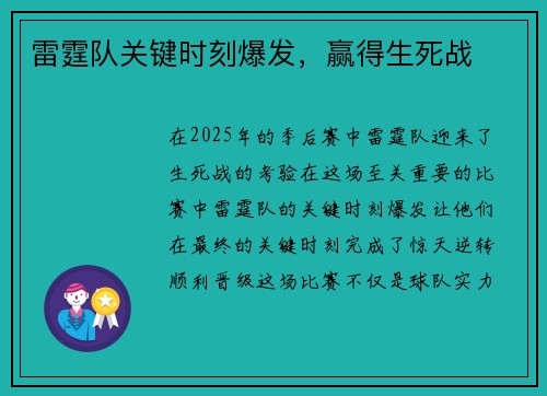 雷霆队关键时刻爆发，赢得生死战